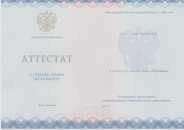 Аттестат 11 классов 2014-2026