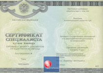 Медицинский сертификат специалиста