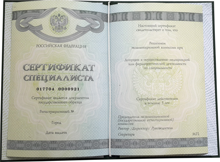 Заказать медицинский сертификат купить сертификат специалиста